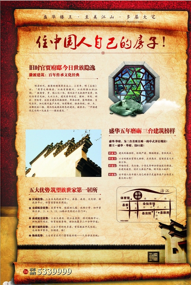 住 中国人 自己 房子 dm单 地产广告 羊皮卷 中式 dm宣传单 矢量