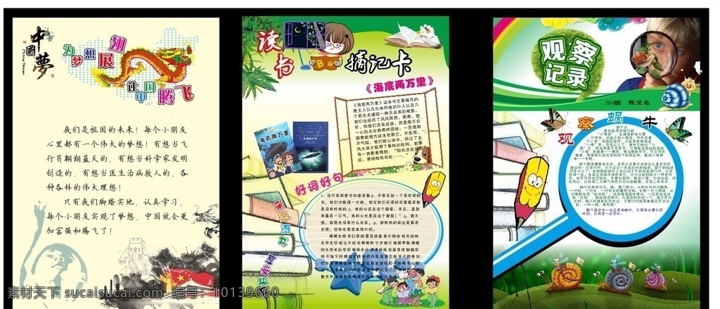 小学 读书 摘记 记录卡 读书摘记 学生封面 小学生作文 小博士 学校刊物 草地 书香 班级推荐读物 卡通封面 包装设计 矢量 名片卡片