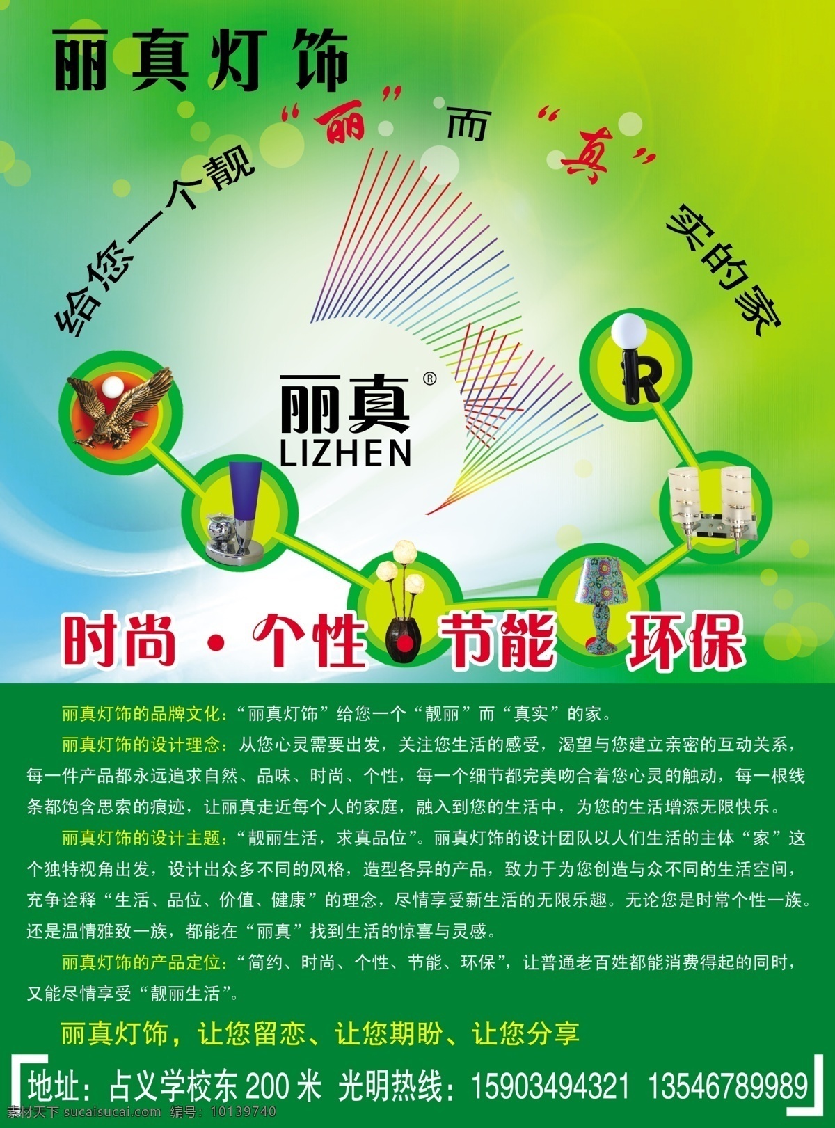 灯饰彩页 彩页 宣传彩页 灯饰素材 七色线条 细胞形图 灯 绿色背景 分层 源文件