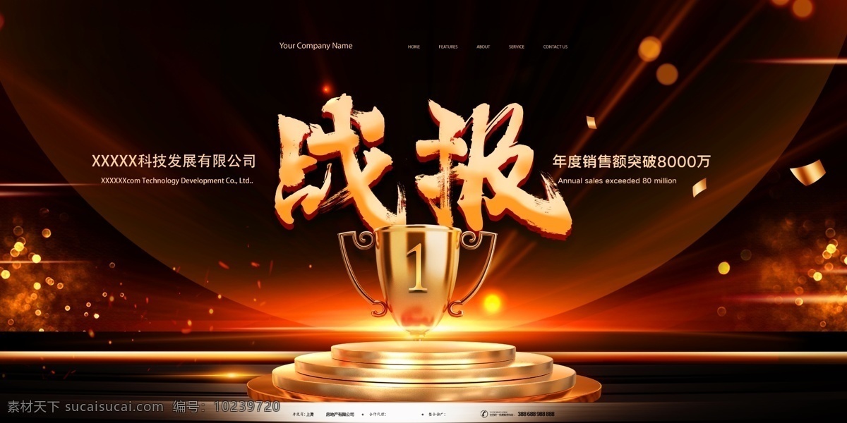 业绩 龙虎榜 排行榜 竞赛榜 明星墙 业绩海报 战绩 个人战报 个人业绩 公司战报 超级战报 业绩榜 功勋榜 精英榜 英雄榜 光荣榜 荣誉墙 捷报 618战报 双11战报 销售额战报 营业额战报 喜报 贺报 京东战报 电器战报 家电战报 消费战报 微信战报 数码战报 企业战报 电商战报 竞赛