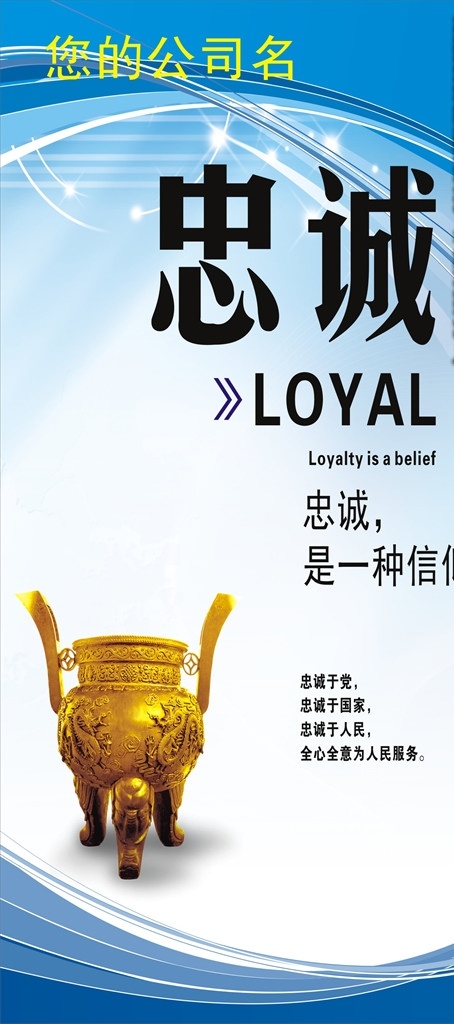 忠诚标语 企业文化 忠诚企业文化 标语 标语忠诚