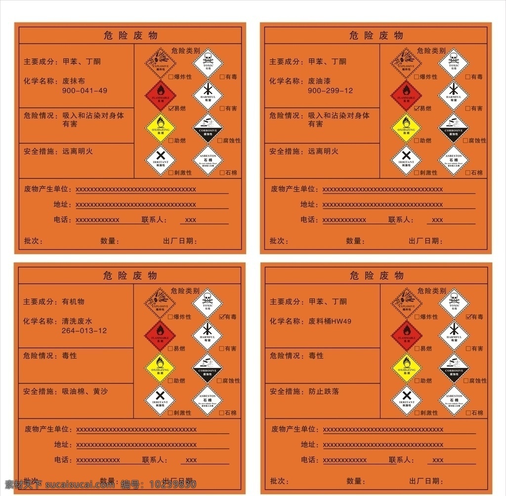 危废标签 新危废 标签 标示贴 不干胶