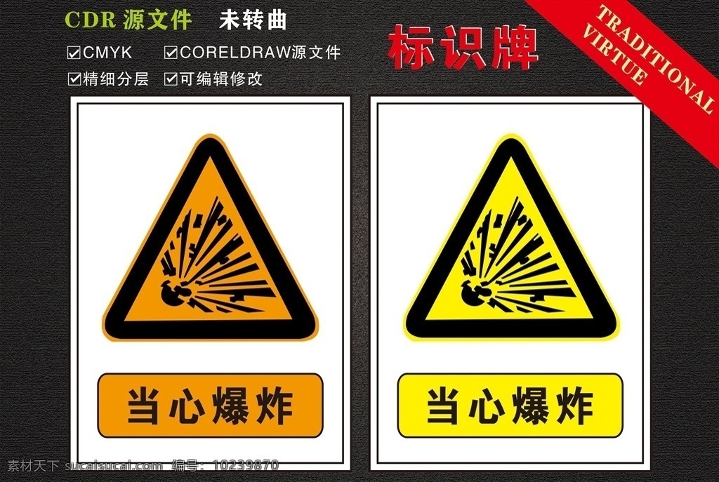 当心爆炸标识 禁止标志 禁令标志 安全禁令标志 警告标志 指示标志 标志图标 公共标识 公共标识标志 标识标志 矢量标志 指示牌 公共符号 公共标志 安全符号 安全标志 标识符号 公共图形 工地警示牌 工地标识牌 标识标牌 安全标识牌 指示 告示牌 禁令牌 标志 标识 标识牌 工地 当心爆炸