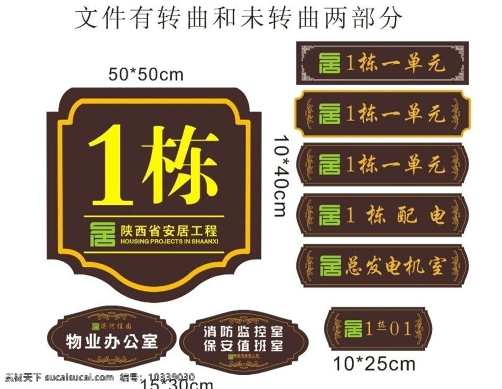陕西省 安居工程 门牌 陕西安居工程 楼号标识牌 标识牌 楼门编号 居门牌 安居工程门牌 居各种门牌 居 2016 向上吧 青春 室外广告设计