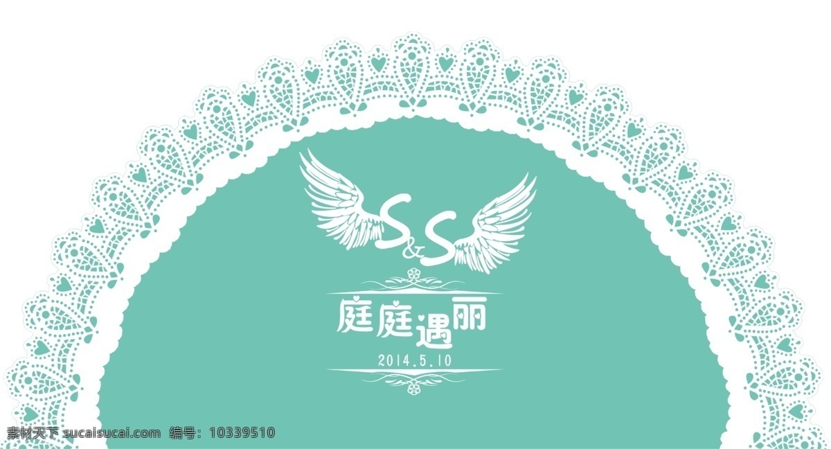 婚礼背景 tiffany 蓝 婚庆 蕾丝 背景 logo 背景素材 分层