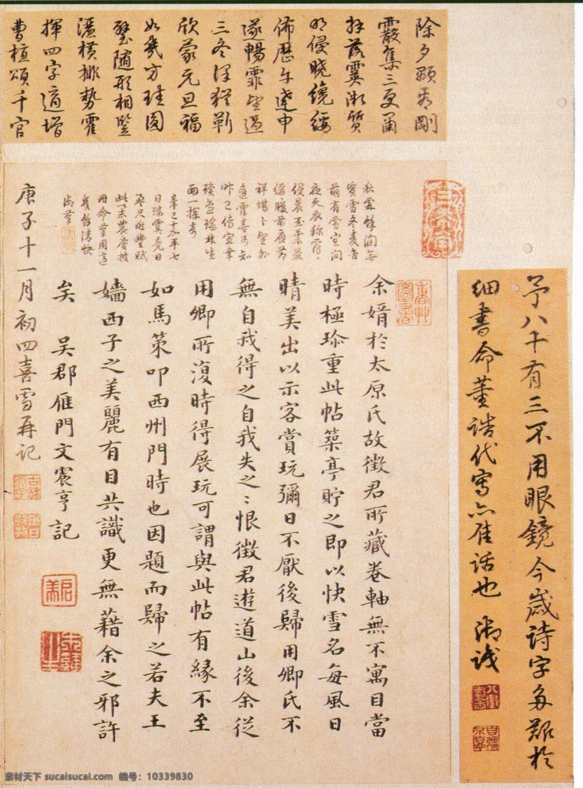 快雪时晴帖 王羲之 书法 王羲之书法 设计素材 王羲之篇 书法世界 书画美术 黄色