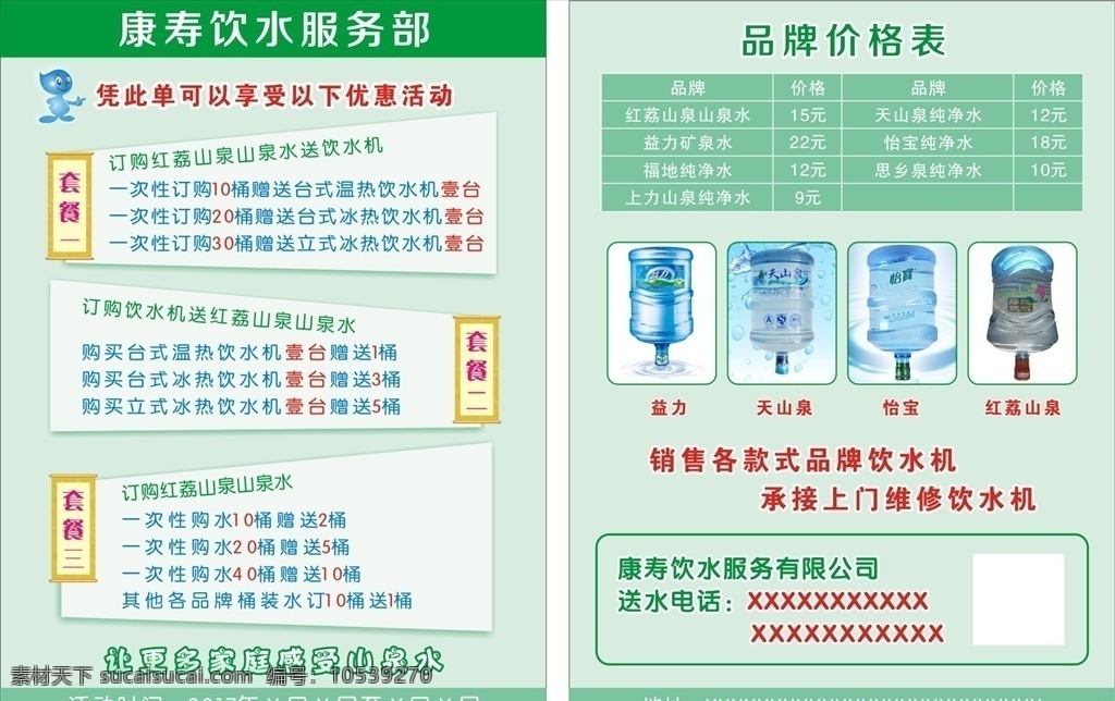 纯净水传单 纯净水 桶装水 矿泉水 dm传单 海报 dm宣传单