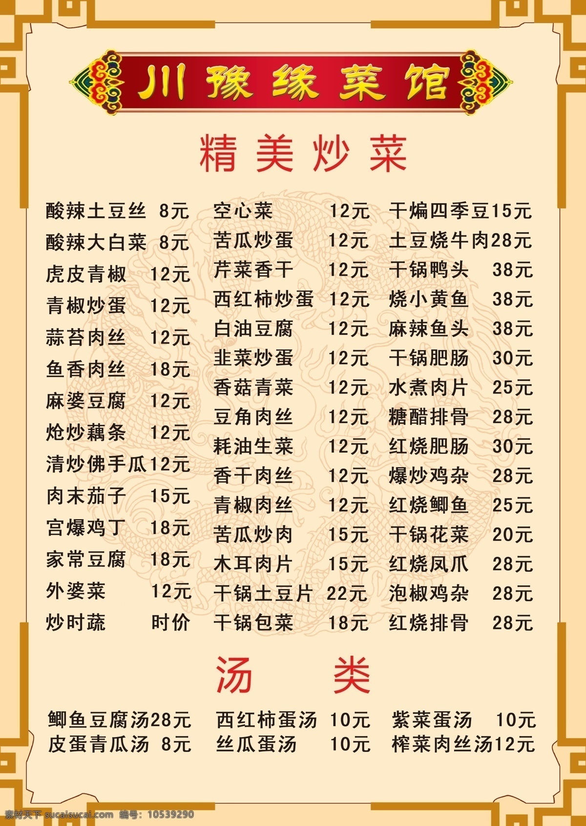 点菜单 菜单 小面菜单 菜单折页 折页菜单 三折页菜单 菜单三折页 酒店菜单 饭店菜单 快餐菜单 西餐菜单 西餐厅菜单 自助菜单 高档菜单 高档菜单折页 高档折页菜单 酒水菜单 国外菜单 宣传菜单 中式菜单 西式菜单 高端菜单 菜单菜谱