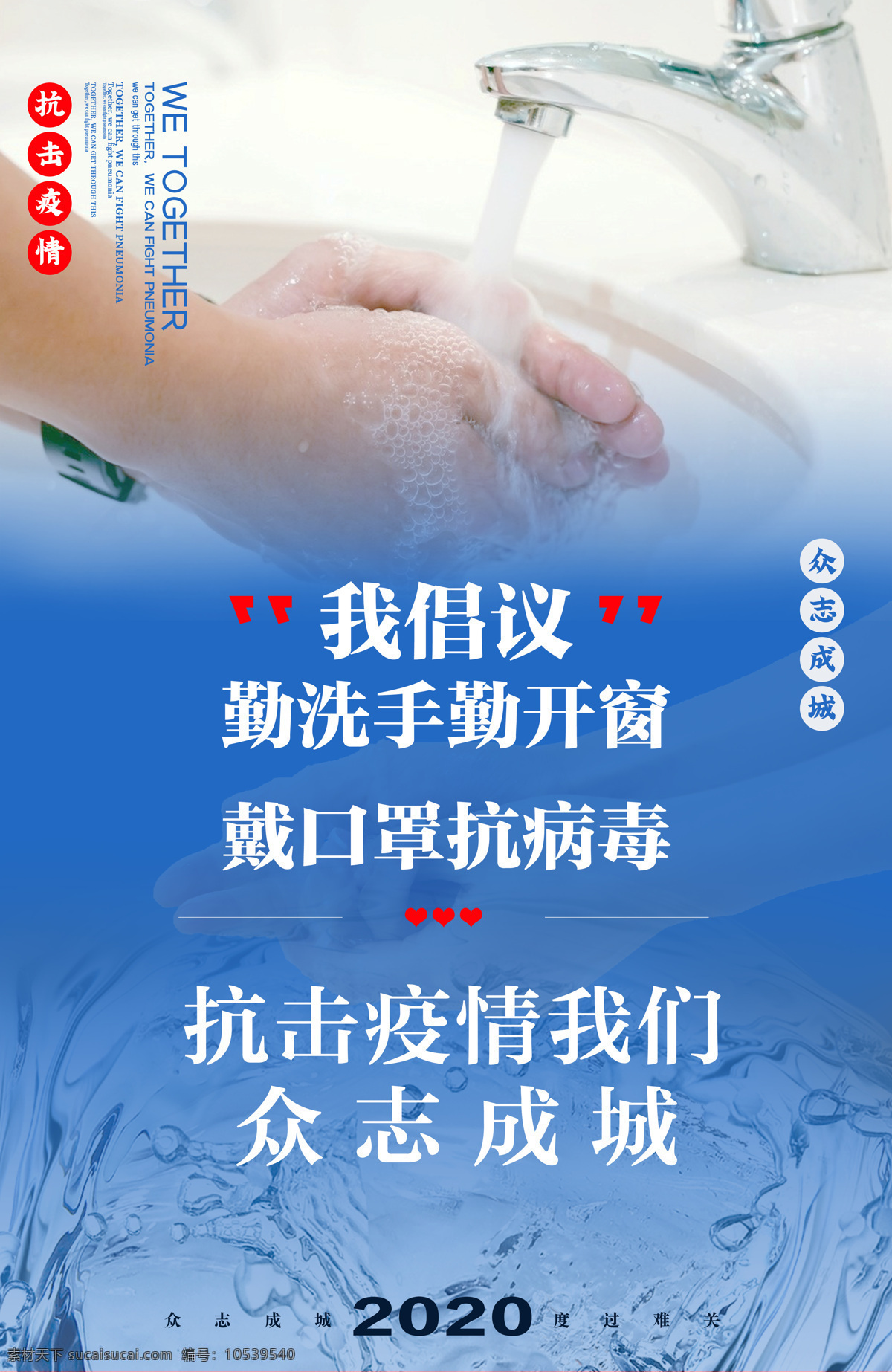 抗击疫情 抗击 疫情 勤洗手 勤开窗 海报 宣传