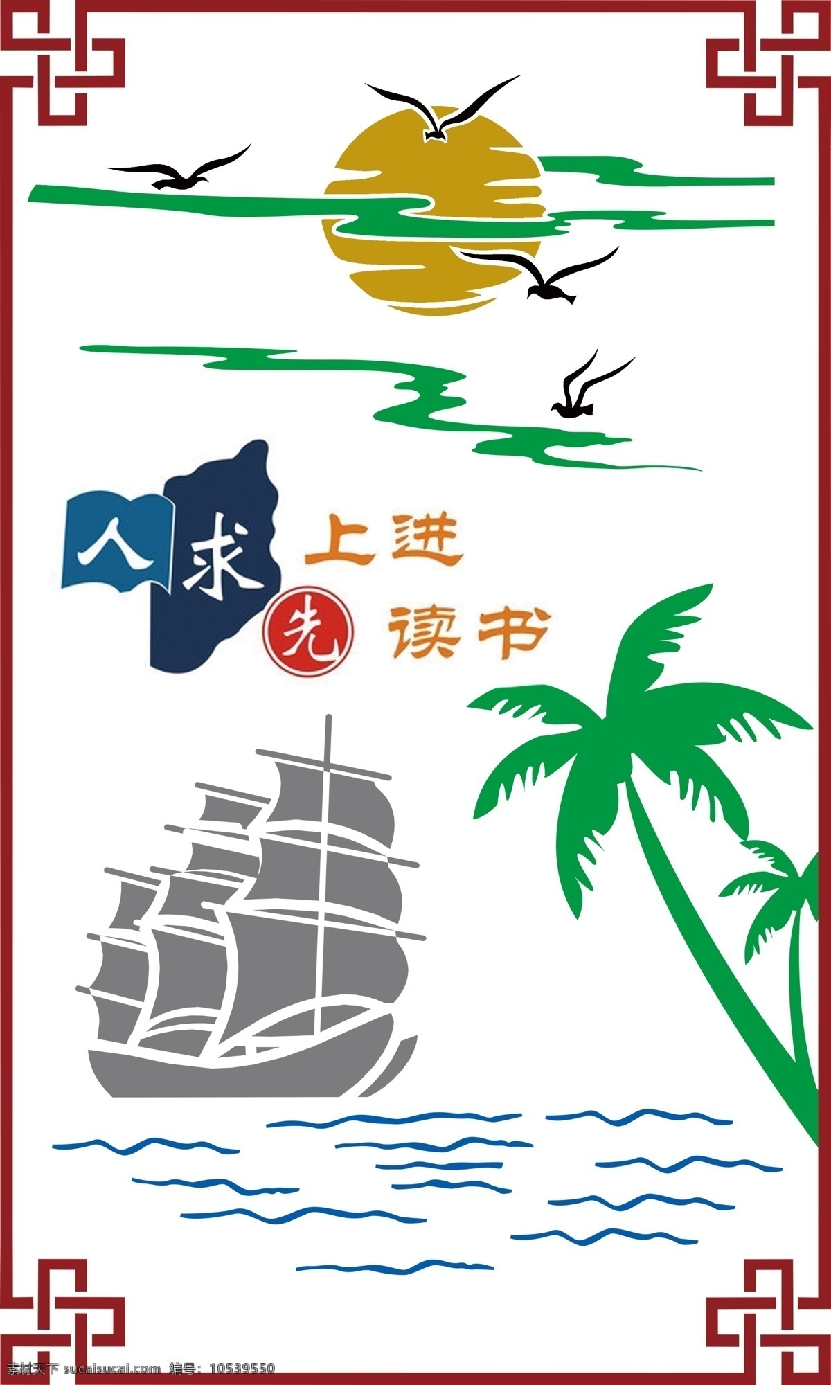 道德教育 德育教育 传统文化 国学文化 国学 国学教育 传统文化挂图 中国传统文化 传统文化图片 传统文化展板 中华传统文化 传统文化宣传 传统文化海报 传统文化图 传统文化卡通 传统文化国学 传统文化国画 古代传统文化 校园文化围墙 国学经典 传统美德 传统国粹文化 分层