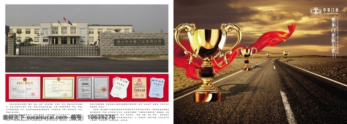 企业简介 公路 广告设计模板 画册设计 奖杯 飘带 源文件 模板下载 其他画册封面