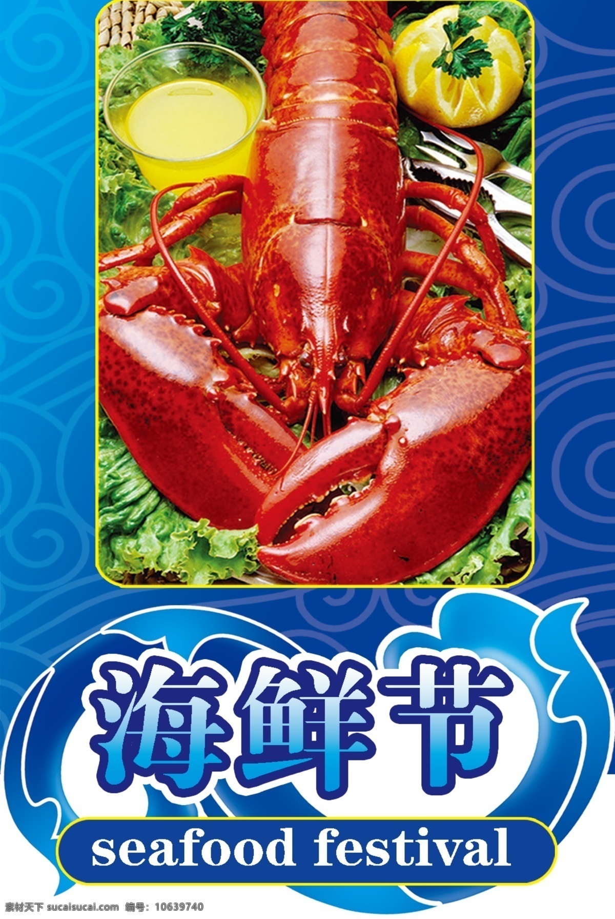 海洋节 形象 吊 旗 大龙虾 吊旗 广告设计模板 海洋 渐变 蓝色 图案 洋节形象吊旗 造型 源文件 其他海报设计