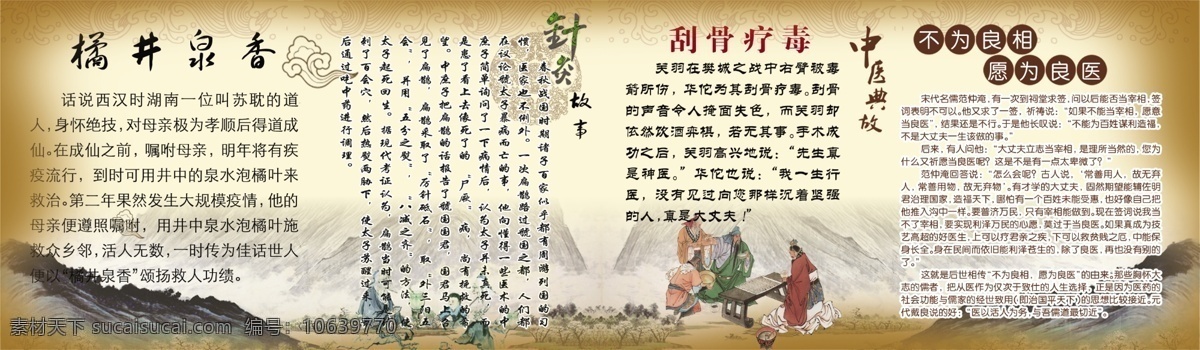 分层 水墨画 小故事 源文件 针灸 中医 典故 模板下载 中医典故 五禽戏 悬壶济世 刮骨疗毒 不为良医 必为良相 杏林春暖 中医故事