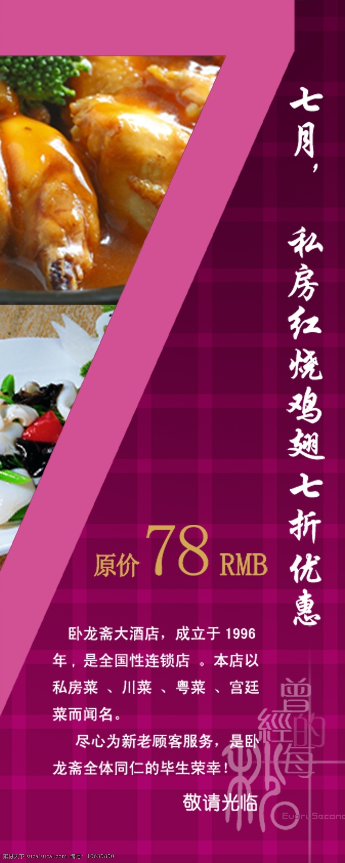 dm宣传单 x展架 促销展板 饭店易拉宝 广告设计模板 酒店易拉宝 商场促销展板 饭店 易拉宝 模板下载 矢量 优惠海报 排档海报 超市 优惠 饰品 活动 展板模板 源文件 易拉宝设计