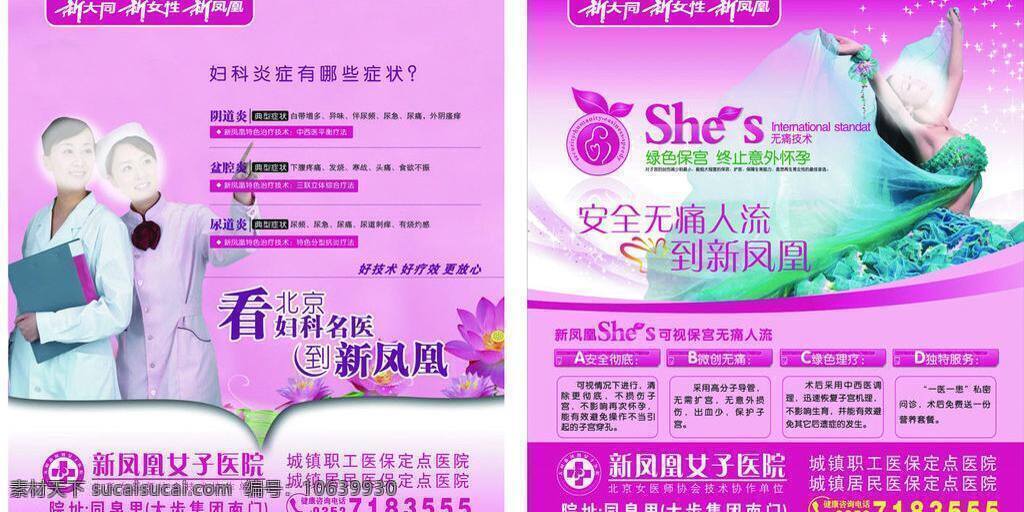 妇科 医院 广告 妇科医院广告 护士 美女 清新风格 新女性 she s 无痛 可视 人流 矢量 psd源文件
