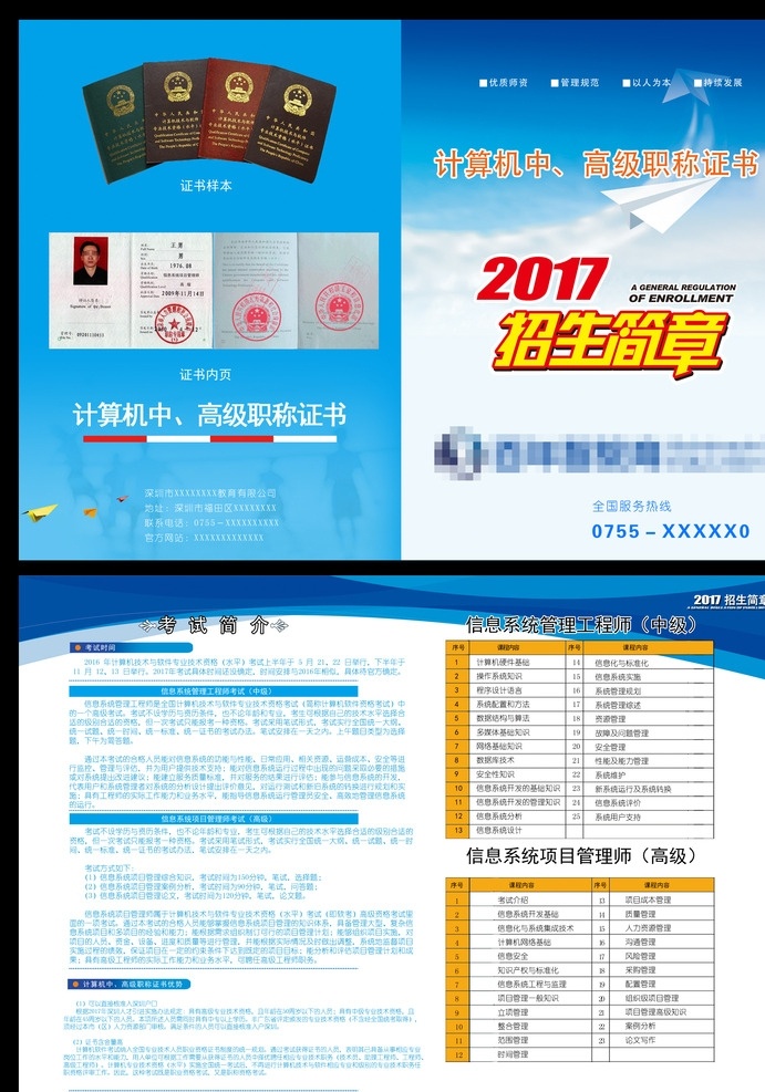 课程招生简章 考证 积分入户 宣传页 招生简章 学校招生简章 招生简章模版 大学招生简章 高中招生简章 初中招生简章 小学招生简章 暑假招生简章 寒假招生简章 学校招生海报 招生简章海报 学校招生折页 招生简章封面 招生宣传素材 dm宣传单