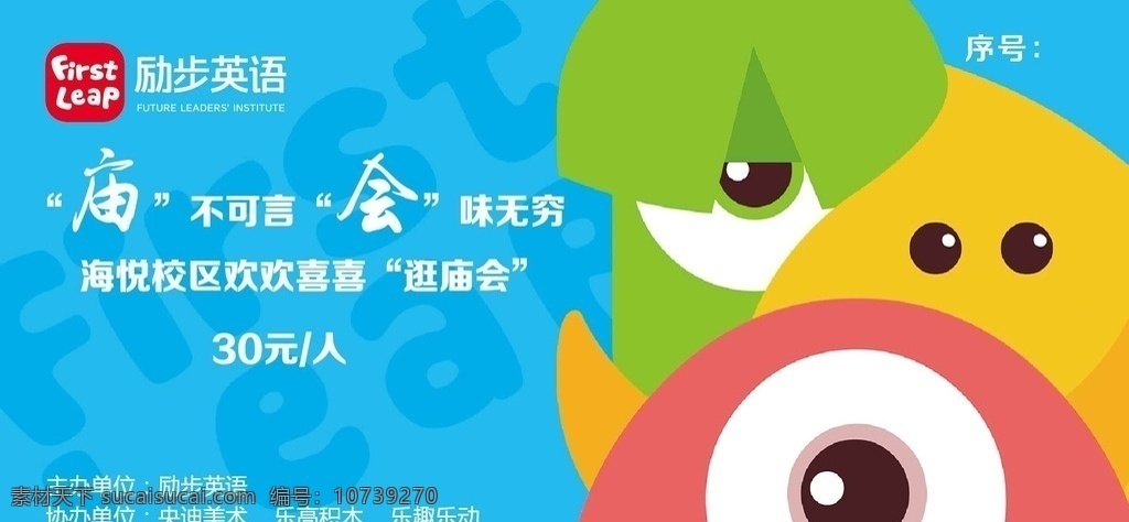 庙会 庙会门票 门票 入场门票 入场券 卡通入场券 卡通 活动入场券 活动卡片 逛庙会 教育 儿童 幼儿 卡片 卡通设计