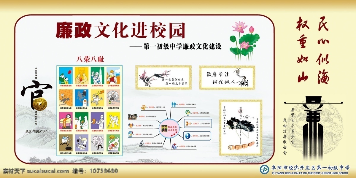学校廉政文化 白色