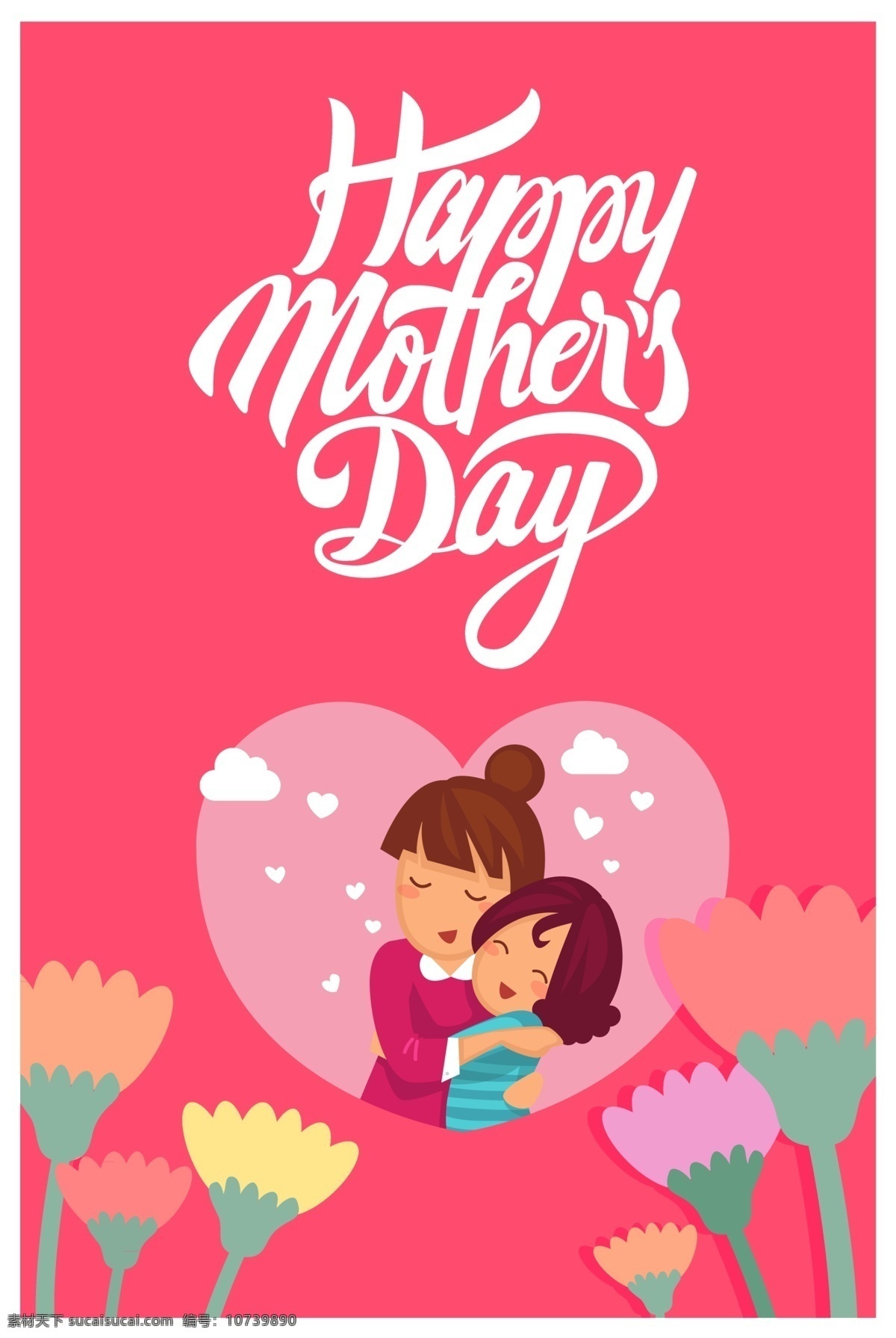 母亲节 温馨 海报下载 day happy 母女 卡通人物 粉色 妈妈 mothers 花朵 云朵 康乃馨 艺术字 母爱