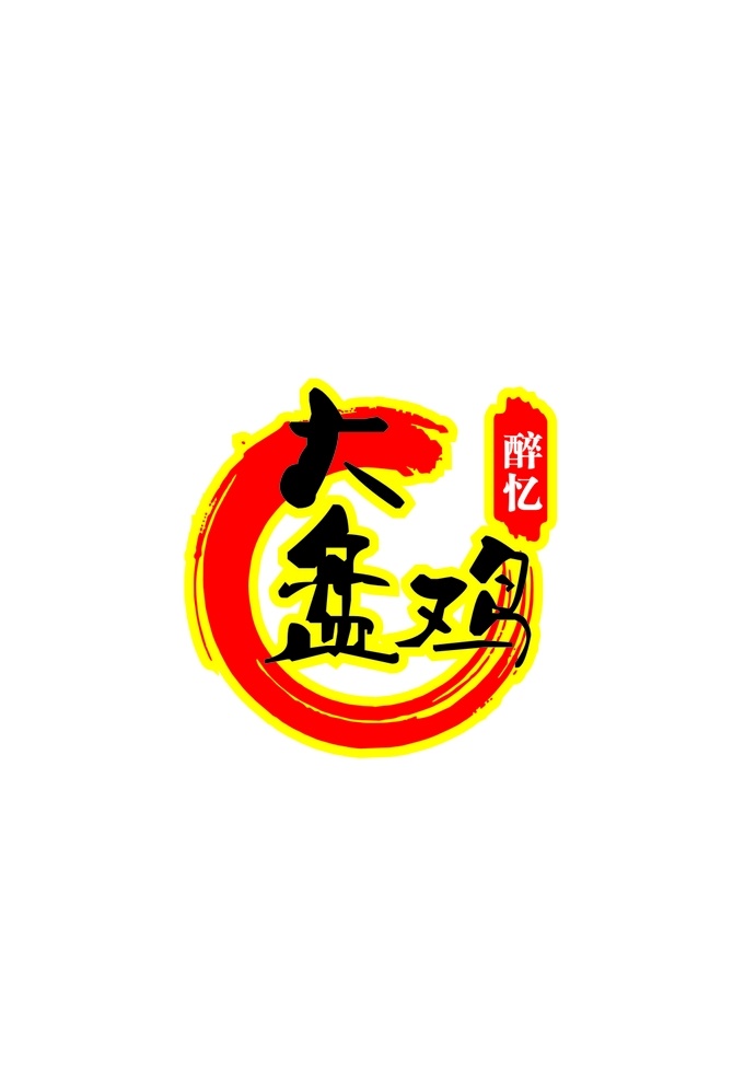 大盘鸡标志 大盘鸡 中国风 标志 古风 中国元素 logo设计