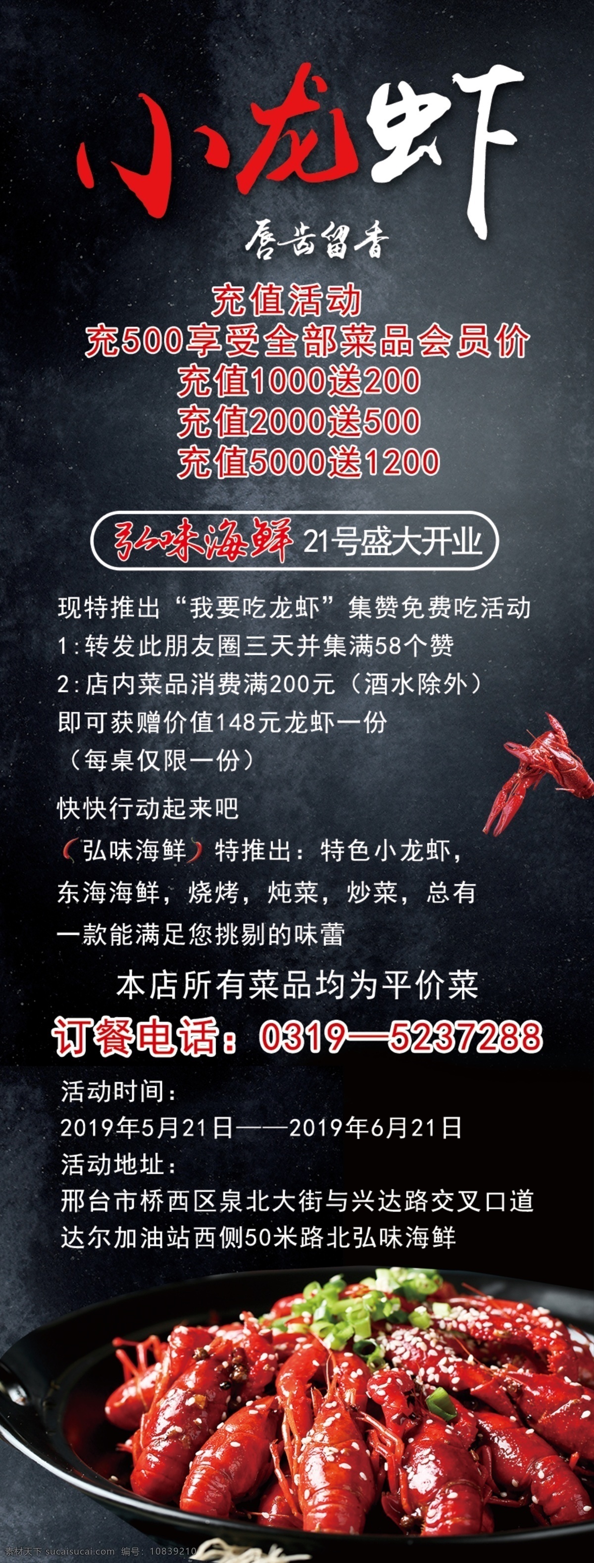 小龙虾 x展架 饭店展架 小龙虾海报 小龙虾展架 活动展架 促销活动 促销展架 ps文件