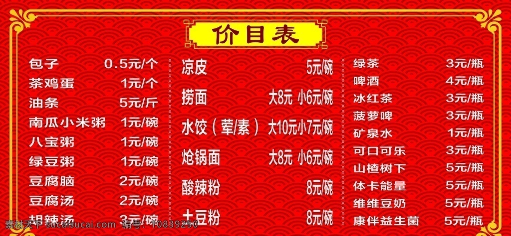 价目表 饭店价目表 价目 饭馆 汉堡店