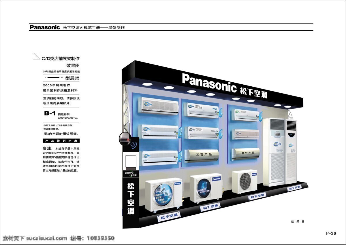 展示柜 vi设计 设计图库 200