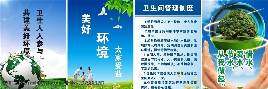 卫生间 文明 版面 洗手间 企业 学校 展板 展板模板