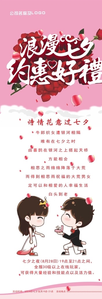 浪漫 七夕 x 展架 浪漫七夕 粉色背景 清新风格 可爱型展架 戒指展架 立体字展架 粉色海报 招贴设计