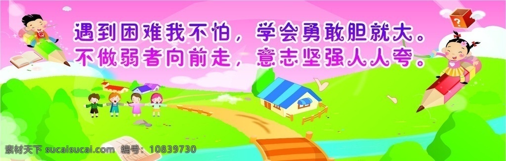 卡通背景标语 卡通标语 幼儿园 幼儿园文化 幼儿园海报 幼儿园展板 幼儿园标语 幼儿园口号 幼儿园教育 幼儿园宣传 幼儿园展览 幼儿园挂图 幼儿园设计 幼儿园模板 幼儿园人物 幼儿园名言 幼儿园漫画 幼儿园广告 幼儿园围墙 幼儿园成语 幼儿园插画 幼儿园卡通 幼儿园墙画 幼儿园长廊 幼儿园挂画 幼儿园背景 宣传栏设计