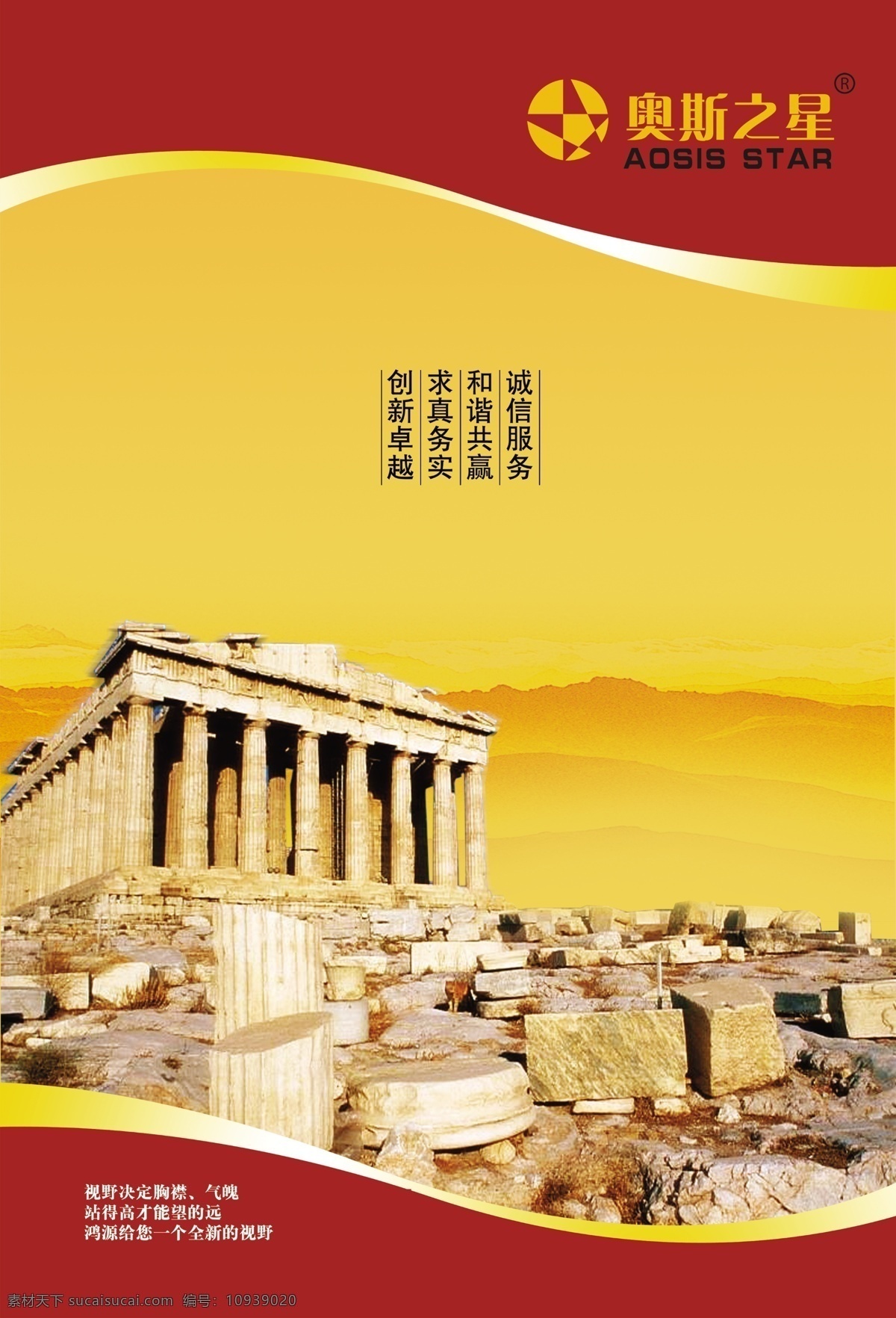 雅典神殿 西方古建筑 古希腊神庙 石块 远山 广告设计模板 源文件