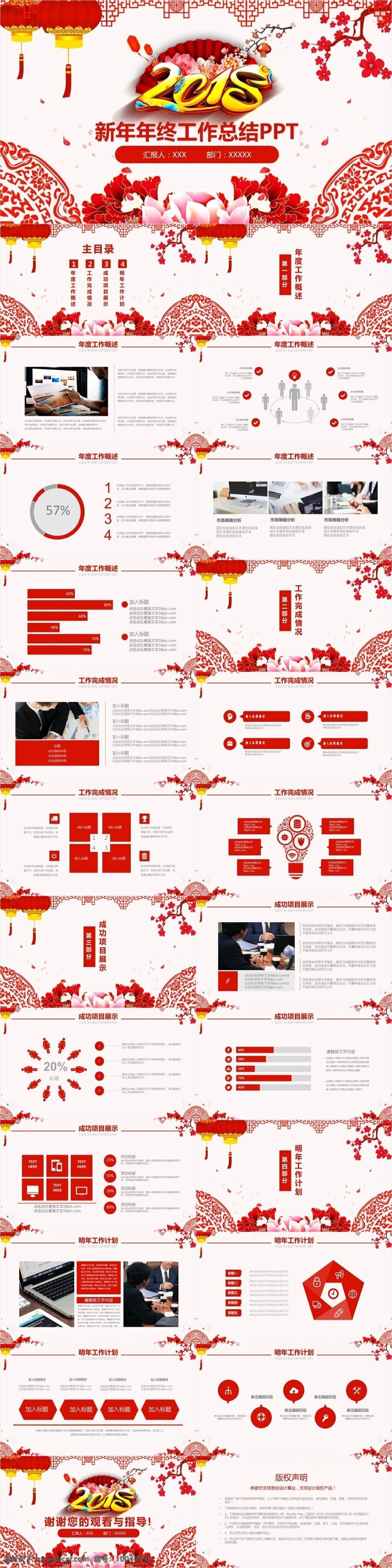 剪纸 中国 风 新年 年终 工作总结 模板 ppt模板 通用 商务 办公 工作 汇报 工作汇报 年会ppt 颁奖晚会 年会盛典 誓师大会 年终总结 开门红 年会 庆典