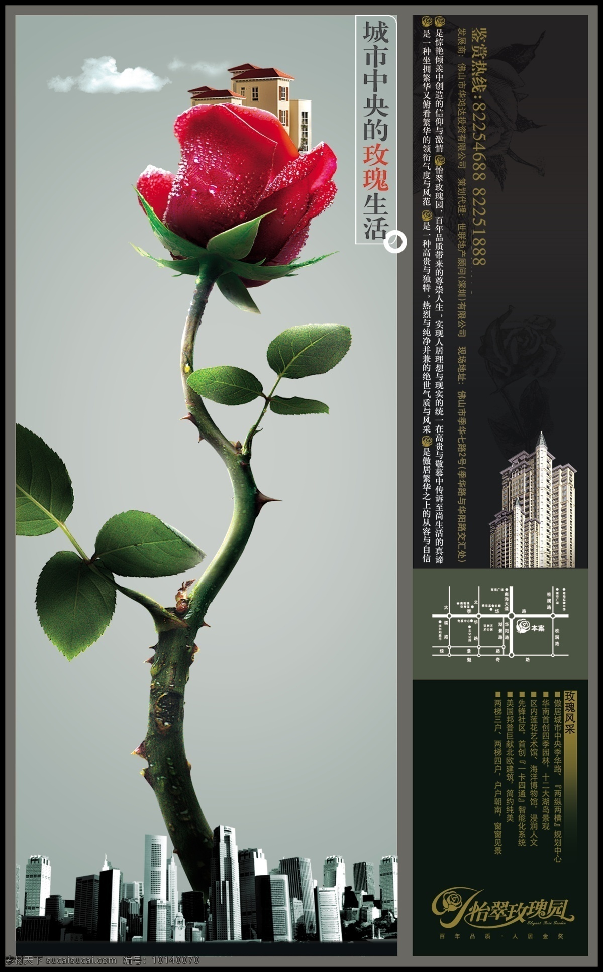 玫瑰园 分层 城市 地产广告 房子 玫瑰 源文件库 模板下载 psd源文件