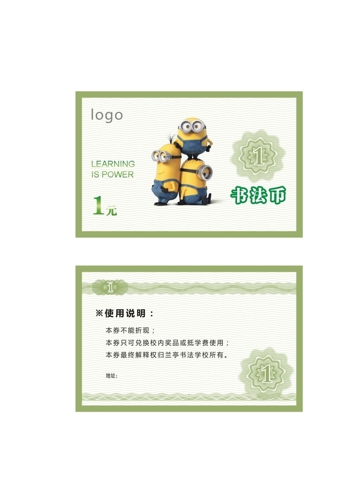 元 书法 币 1元 书法币 卡通