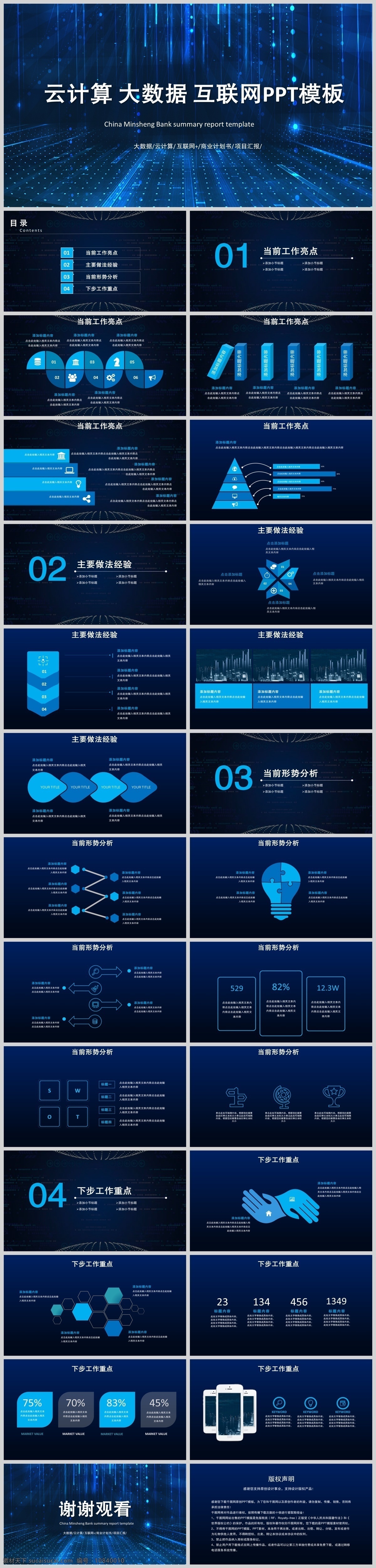 科技 商务 云 计算 大 数据 云计算 大数据 电子商务 互联网 数据时代 数据云 科技云