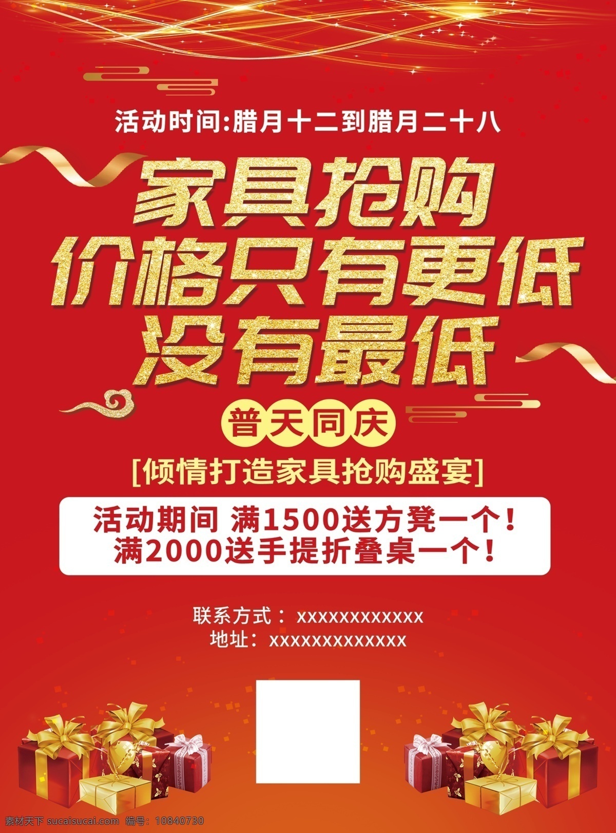 家具活动 家具 开业 活动 红色 喜庆 宣传单 海报 dm宣传单