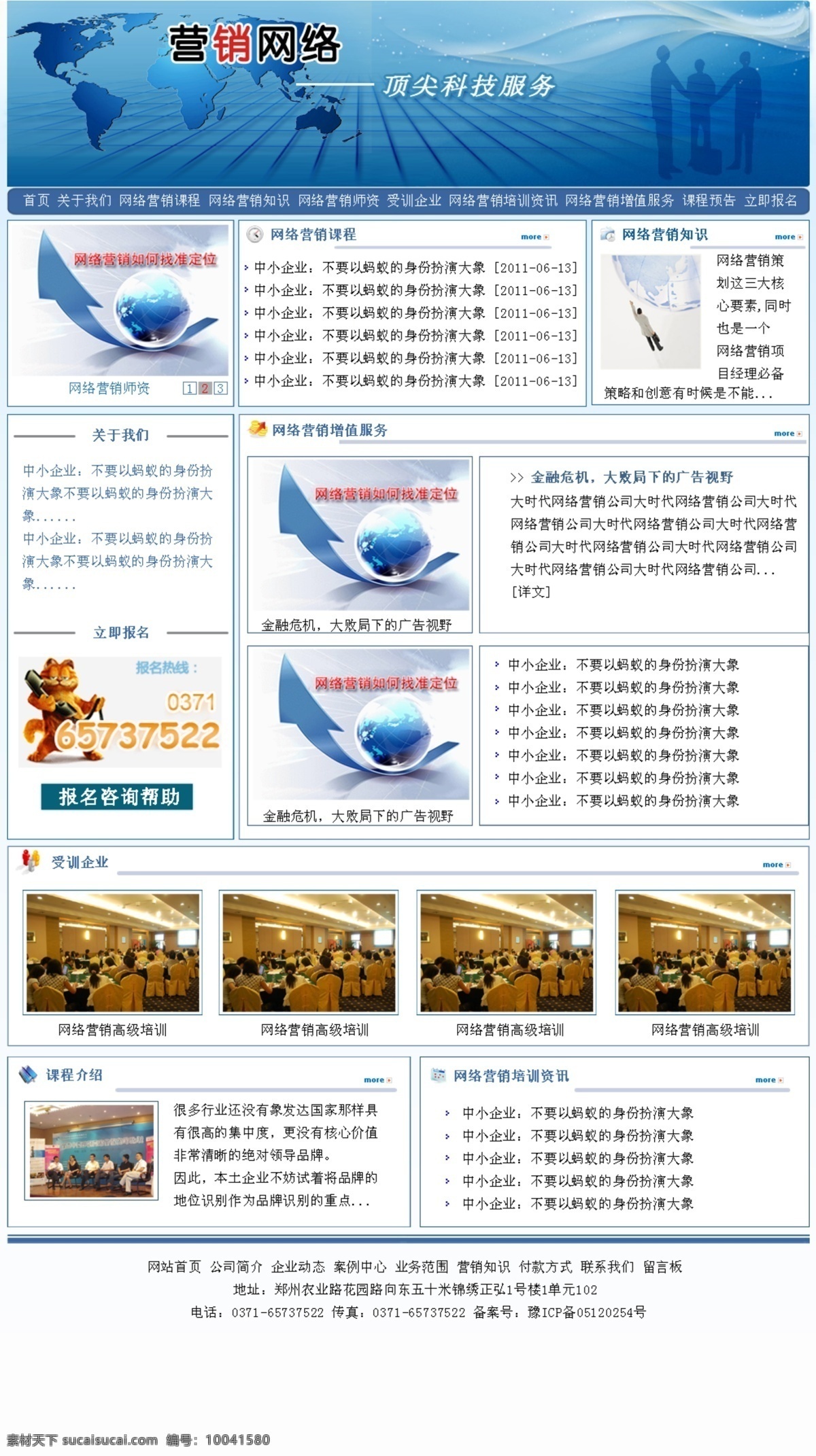 网络营销 网页模板 源文件 中文模版 专题 模板下载 网络营销专题 营销专题 海报 企业文化海报