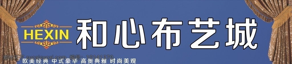 窗帘门头 窗帘 门头 招牌 喷绘 蓝色 室外广告设计