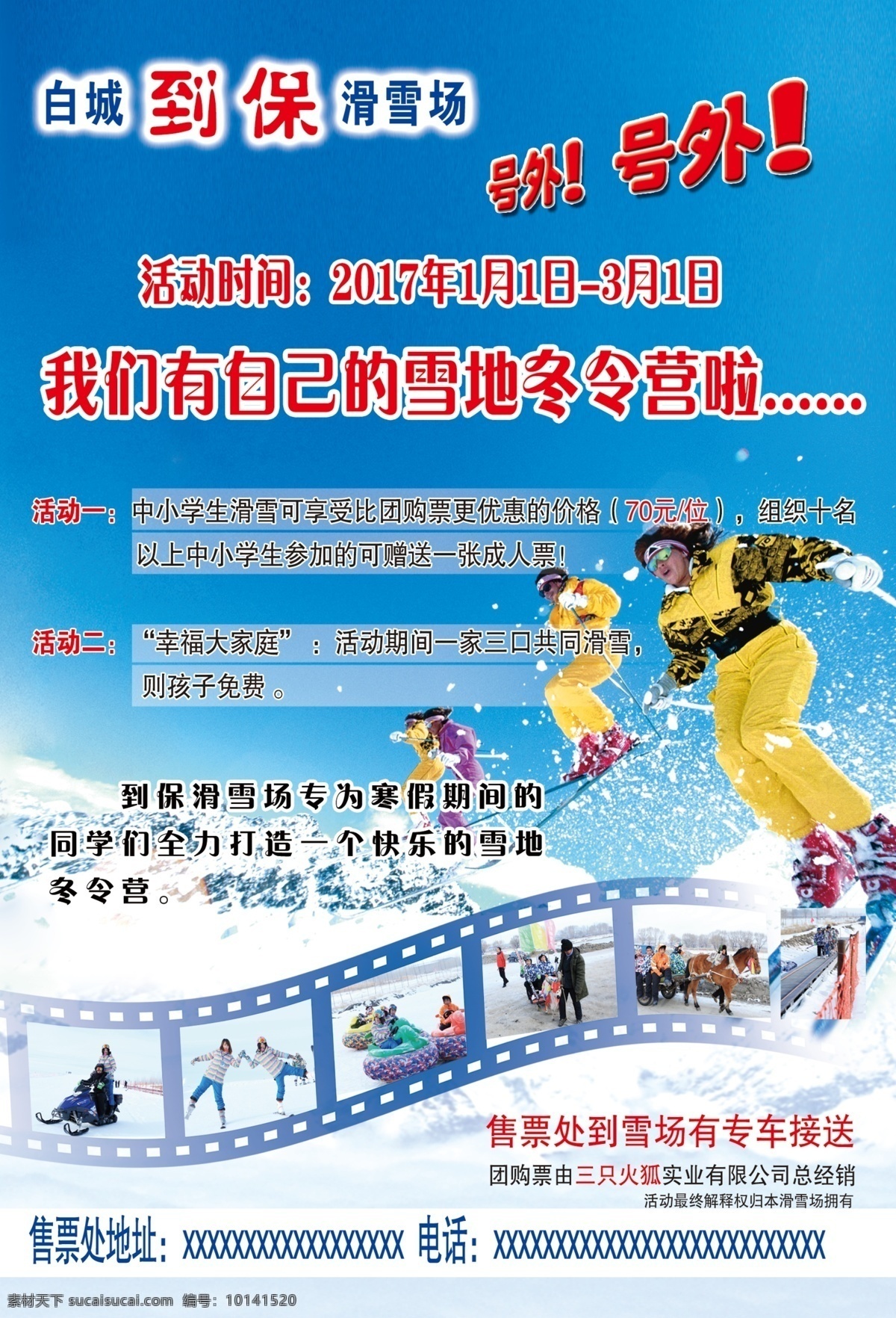 滑雪宣传单 滑雪场 宣传单 彩页 滑雪 照片