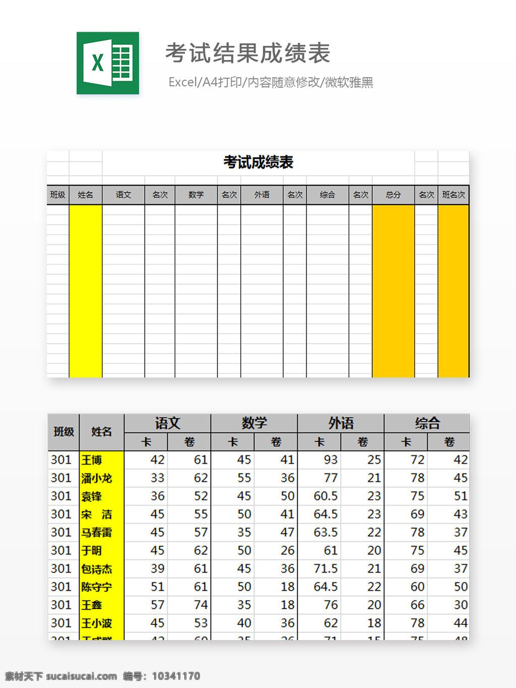 成绩 表 excel 图表 图表模板 模板 文档 表格 表格模板 自动变换 表格设计 成绩表