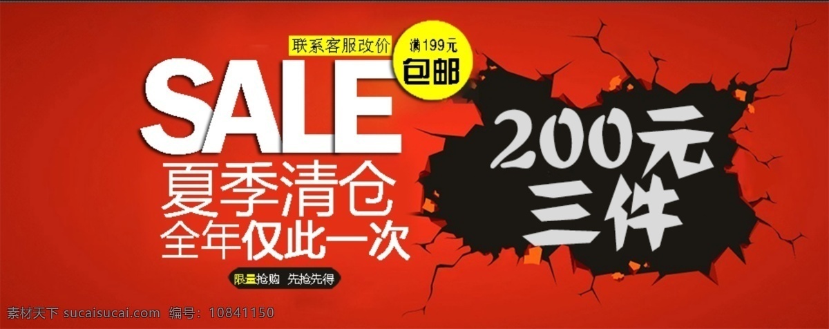 淘宝 天猫 清仓 活动 海报 红色 清仓促销 广告 banner 淘宝界面设计 包邮活动 950图片 可修改原图 普通 共享 淘宝促销海报