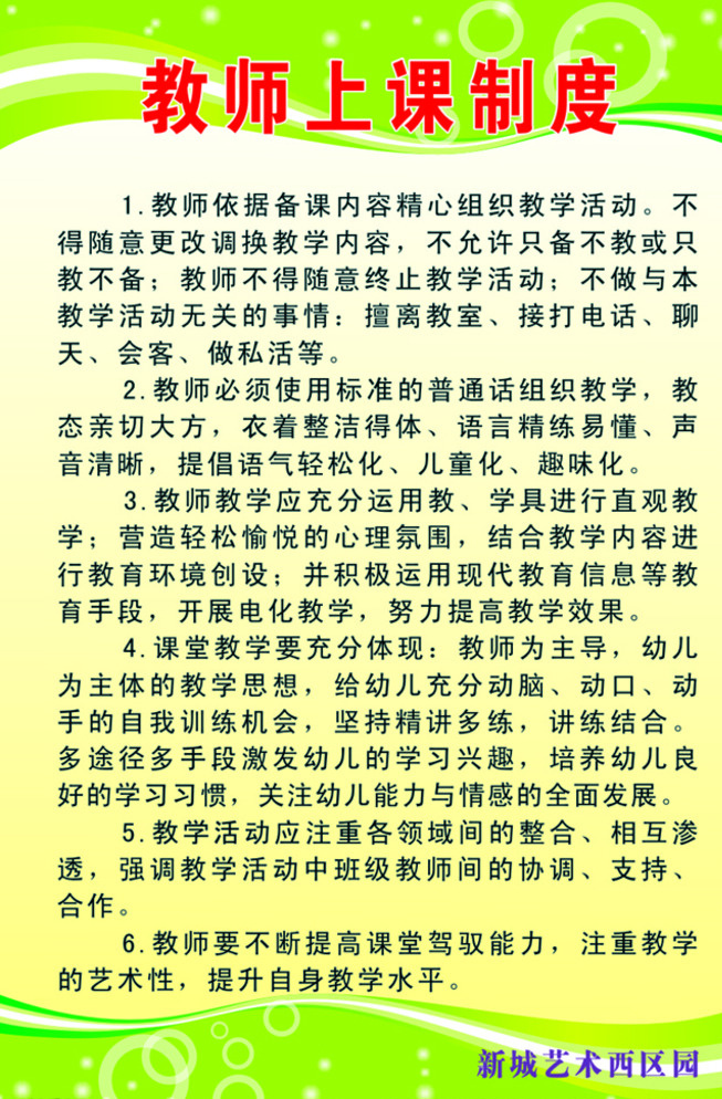 幼儿园制度 教师上课制度 制度背景 幼儿园背景 幼儿园 幼儿园展板 学校 展板模板 黄色