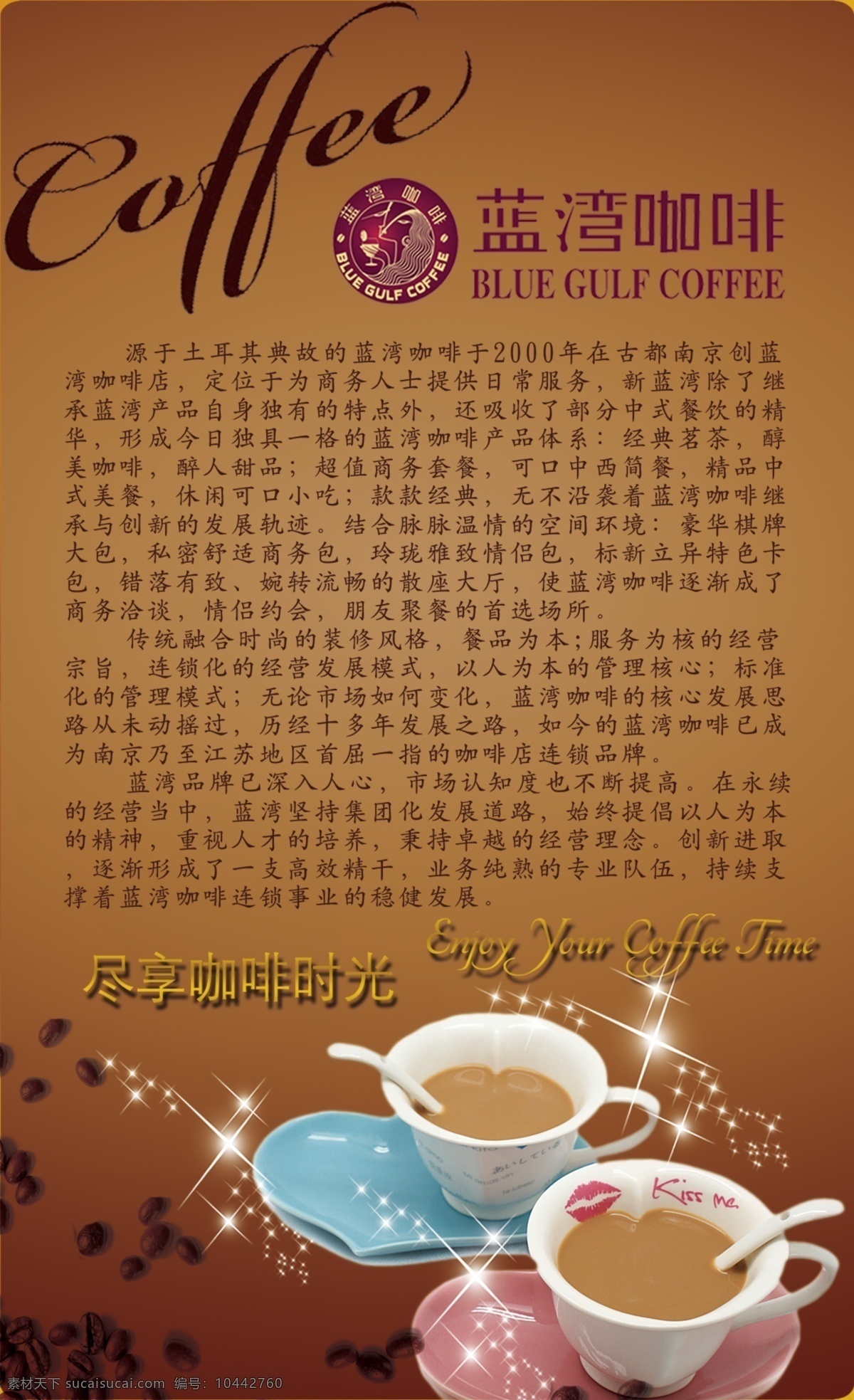 蓝湾咖啡简介 蓝湾咖啡 发源地 广告设计模板 源文件