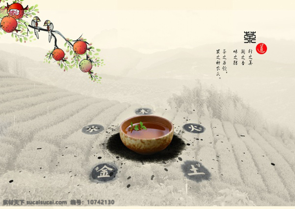 中国 风 茶文化 海报 中国风海报 茶文化海报 水墨背景 淡雅 石榴 小鸟 茶道 白色