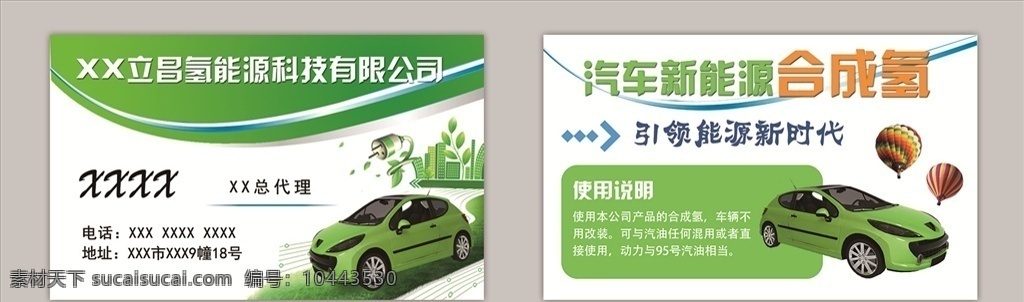 氢能源科技 汽车新能源 氢能源 科技 汽车 新能源 合成氢 新时代 商业作品 名片卡片