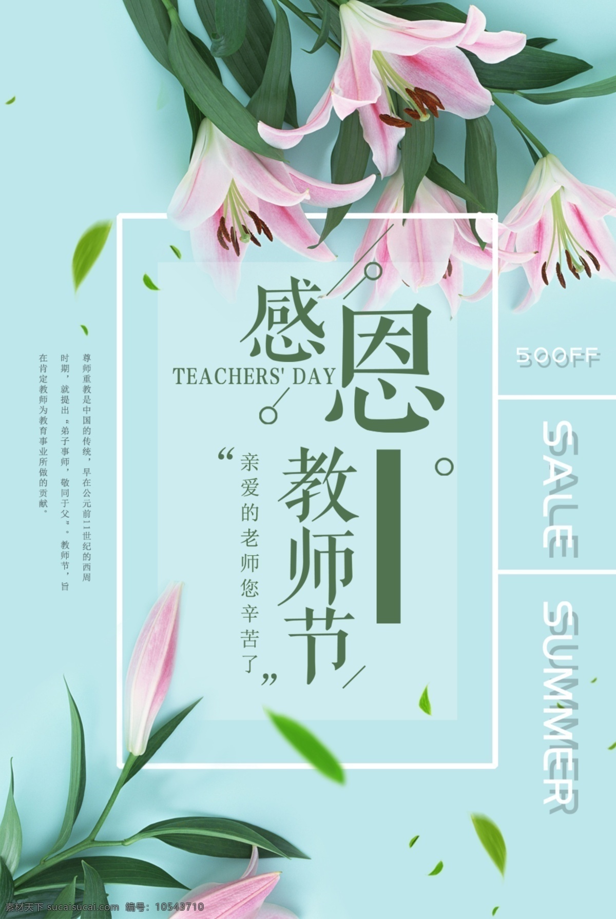 教师节海报 教师节促销 感恩教师节 插画 手绘 温馨 教师节快乐 教师节晚会 教师节展板 教师节背景 教师节图片 教师节宣传 教师节活动 教师节广告 教师节贺卡 教师节素材 教师节设计 教师节模板 教师节单页 教师节彩页 教师节吊旗 教师节吊牌 教师节展架 教师节易拉宝 海报展板