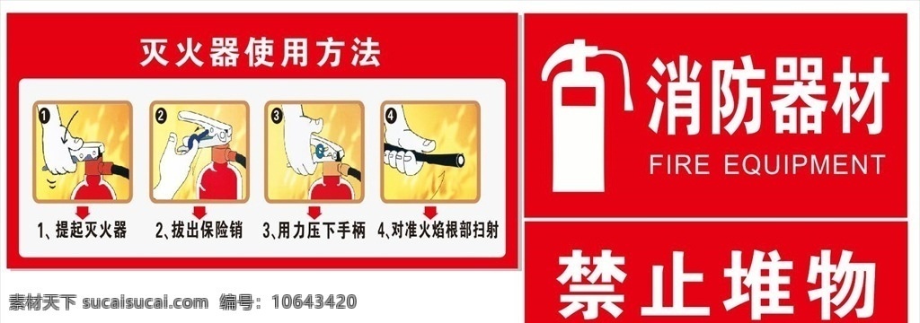 消防使用方法 消防栓 使用 方法 消防 禁止堆物 消防器材 室内外广告