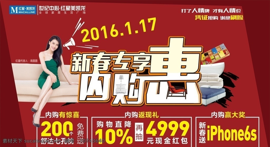 新春内购惠 创意主画面 新春 专享 内购 惠 红色 创意 喇叭 家居 排版 字体 笔刷 变形 沙发 口号 2016 高大尚 时尚 高端 大气 活动 主画面 促销 画面