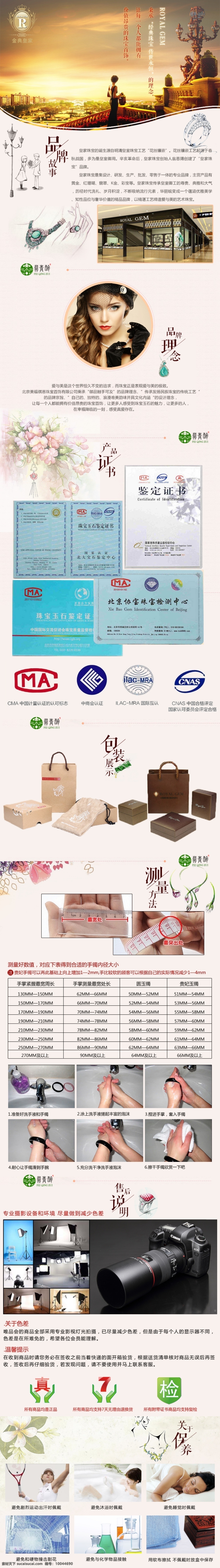 品牌故事 售后 说明 产品证书 品牌理念 包装展示 翡翠 皇家 珠宝 玉石 详情页 页尾 饰品 保养
