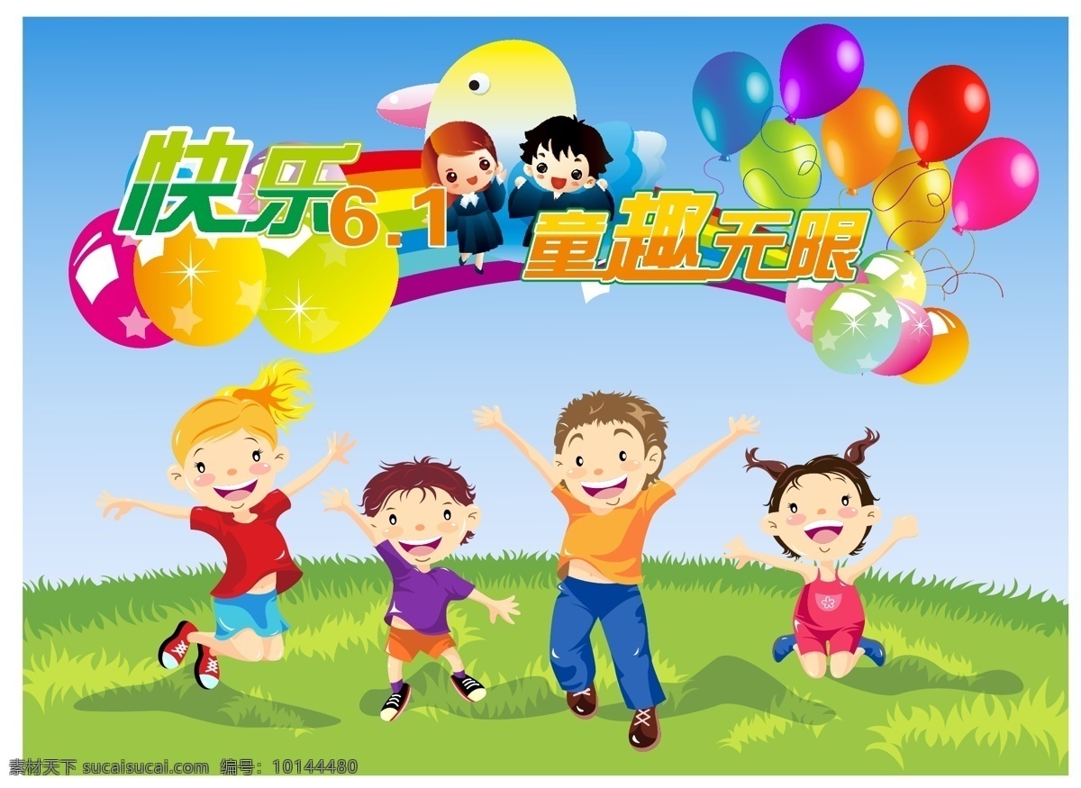 幼儿园 卡通 儿童 气球 彩虹 六一 61 草地 人物 儿童幼儿